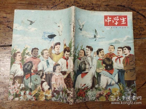 中学生——1956——6