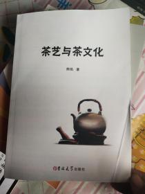 茶艺茶文化