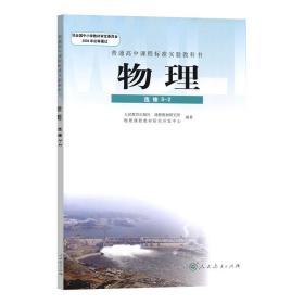 高中物理选修3-2人教版