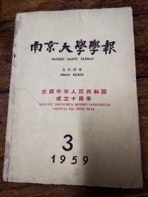 南京大学学报  自然科学——1959——3