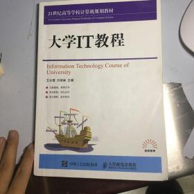 大学IT教程