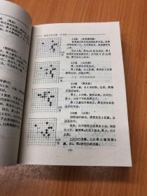 围棋定式大全（合订本）