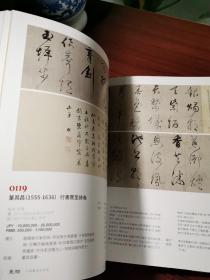 长物：中国艺术品夜场（2018东京中央拍卖会）【张大千、吴镇、刘继卣等人绘画作品、古董瓷器等】16开精装厚册，无涂画笔记 无瑕疵