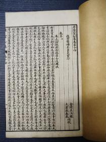 陆宣公集（线装全2册 二十二卷全，带原函）内页品佳