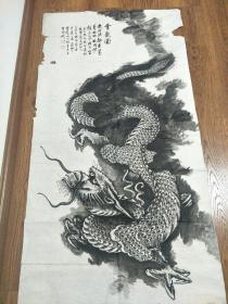 著名画家周云鹤《龙云图》