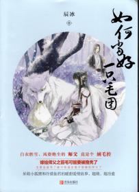 如何当好一只毛团.上册、下册.2册合售