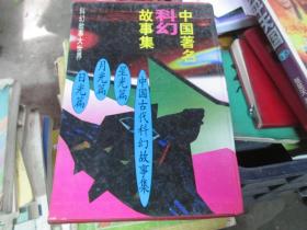 科幻故事大世界：中国著名科幻故事集（日光篇、月光篇、星光篇）