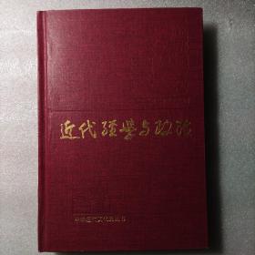 近代经学与政治