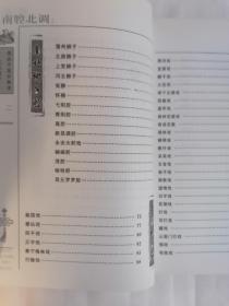 图说中国非物质文化遗产【南腔北调】