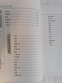 图说中国非物质文化遗产【南腔北调】