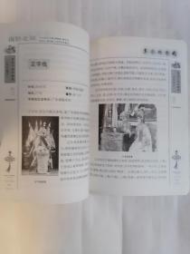 图说中国非物质文化遗产【南腔北调】