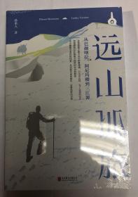 远山孤旅:从巴彦喀拉、阿尼玛卿到三江源