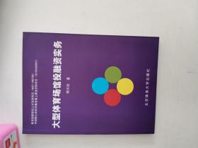 正版库存一手 大型体育场馆投融资实务 陈元欣 北京体育大学出版社 9787564409333