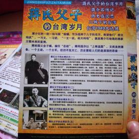 蒋氏父子的台湾岁月 4碟DVD