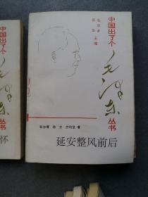 中国出了个毛泽东丛书