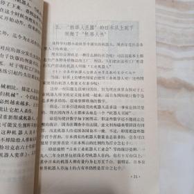 机器人    馆藏  86年科学技术文献出版社一版一印《机器人》内含插图