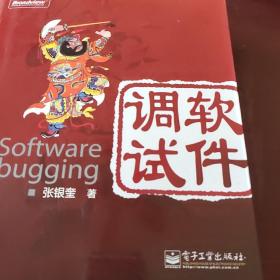 软件调试：Software Debugging