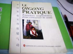 中国家庭实用保健气功（法文版）--存放铁橱柜（4）