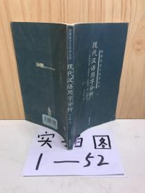 现代汉语用字分析