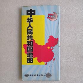 中华人民共和国地图(1:10648000)