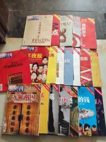 2013新周刊 第1、2、3、4、5、6、7、8、9、10、11、12、13、14、15、16、24、加两本特刊一本增刊共计20本合售