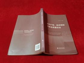 技術(shù)擴散、政府規(guī)制與食品質(zhì)量安全