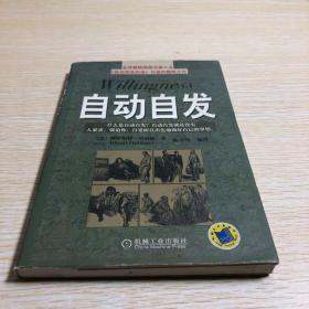 自动自发：《自动自发》给我的启示