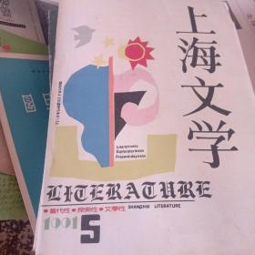 上海文学1986年第1/2/3/4/5/7/8/9期
上海文学1991年第2/4/5期
上海文学1983年第11期
上海文学1982年第9期