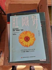 肛刚好看协和医生细聊羞羞的肠道