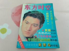 东方时空热门珍品