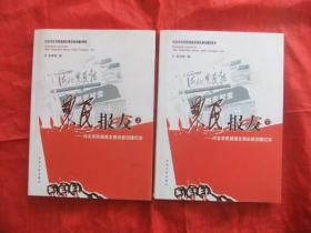 农民报友——河北农民报报友俱乐部创建纪实【上下册】