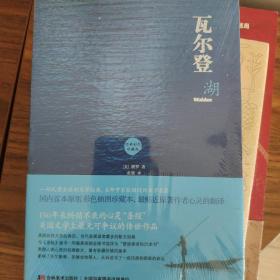 瓦尔登湖（彩色插图版）