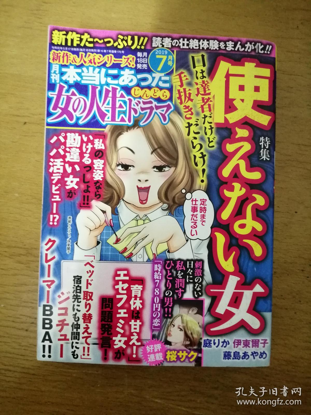 日本原版漫画 月刊本当にあつた 女の人生ドラ 2019年7月号（32开，448页）