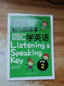 用美国幼儿园课本学英语 （STEP 2）