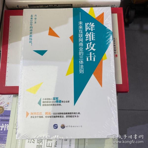 降维攻击 未来互联网商业的三体法则