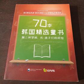 70本韩国精选童书