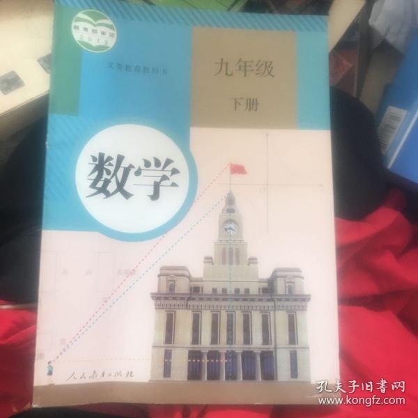 人教版九下数学