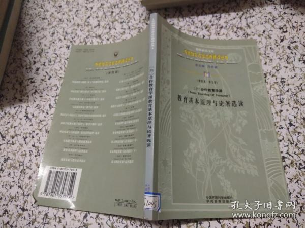 教育基本原理与论著选读