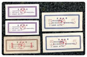 （四川）成都市粮食供应票1981伍两、伍市斤各2枚及壹市斤1枚，共5枚