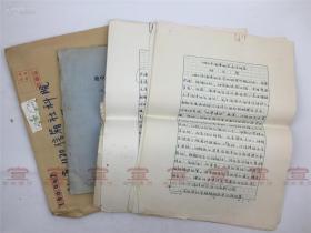 著名中東專家中科院研究員劉月琴手稿《1994年年海灣地區(qū)安全研究》15頁（保真）