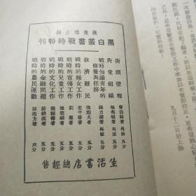 （红献珍本）战时的妇女工作 1938年