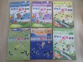 新概念魔法围棋《高级篇 上下》《中极篇 上下》《初级篇 上下》共6本合售