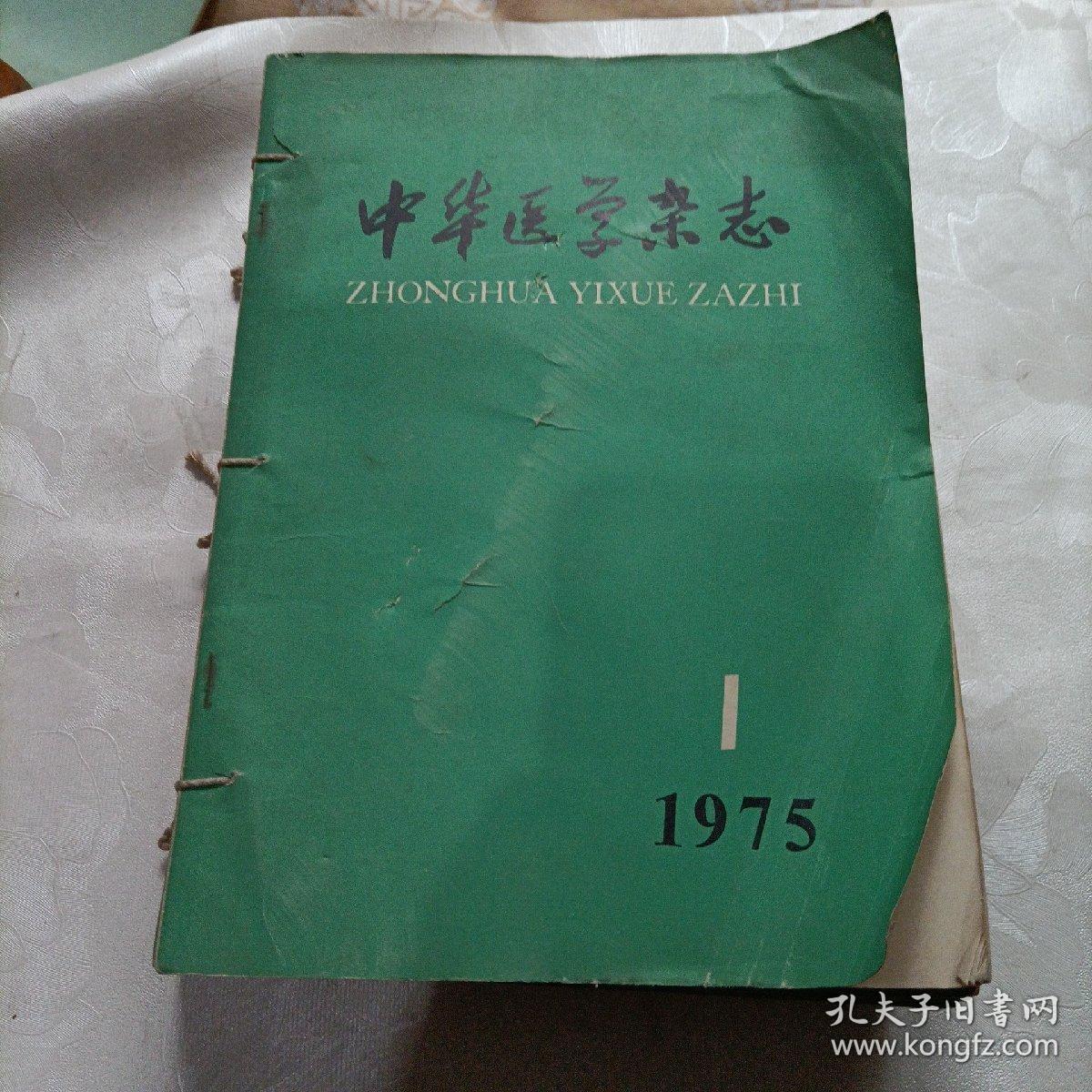 中华医学杂志，合订本12册