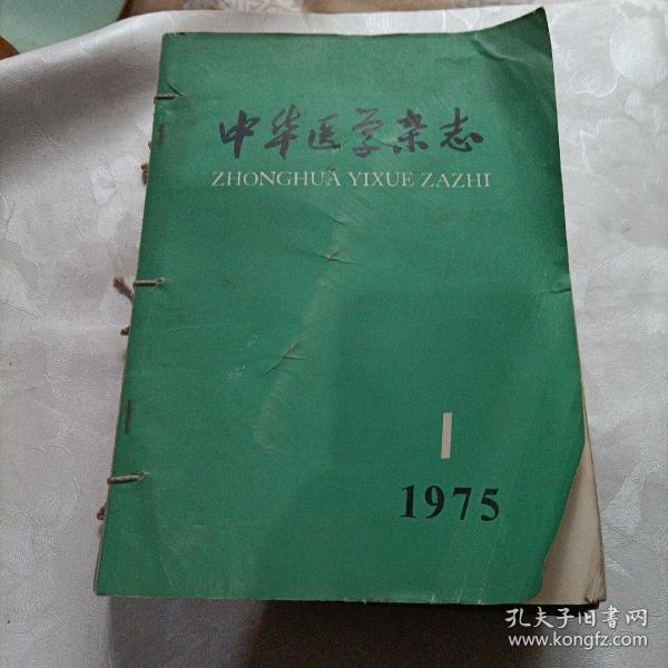 中华医学杂志，合订本12册