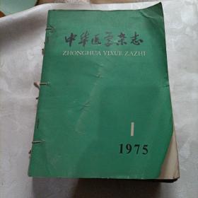中华医学杂志，合订本12册