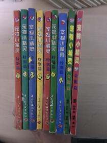 宠物小精灵 特别篇 金银篇 1-9册 漫画老版