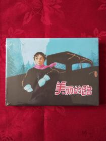美丽的路 上美大精装 (王代，1柜)