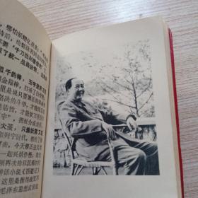 毛主席诗词注释1968