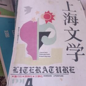 上海文学1986年第1/2/3/4/5/7/8/9期
上海文学1991年第2/4/5期
上海文学1983年第11期
上海文学1982年第9期