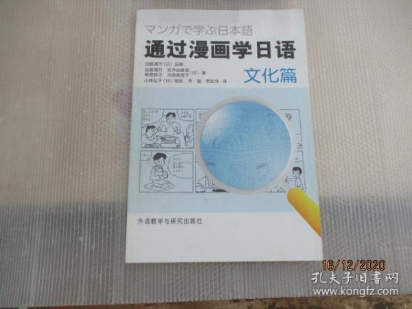 通过漫画学日语